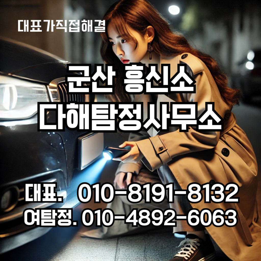 군산흥신소