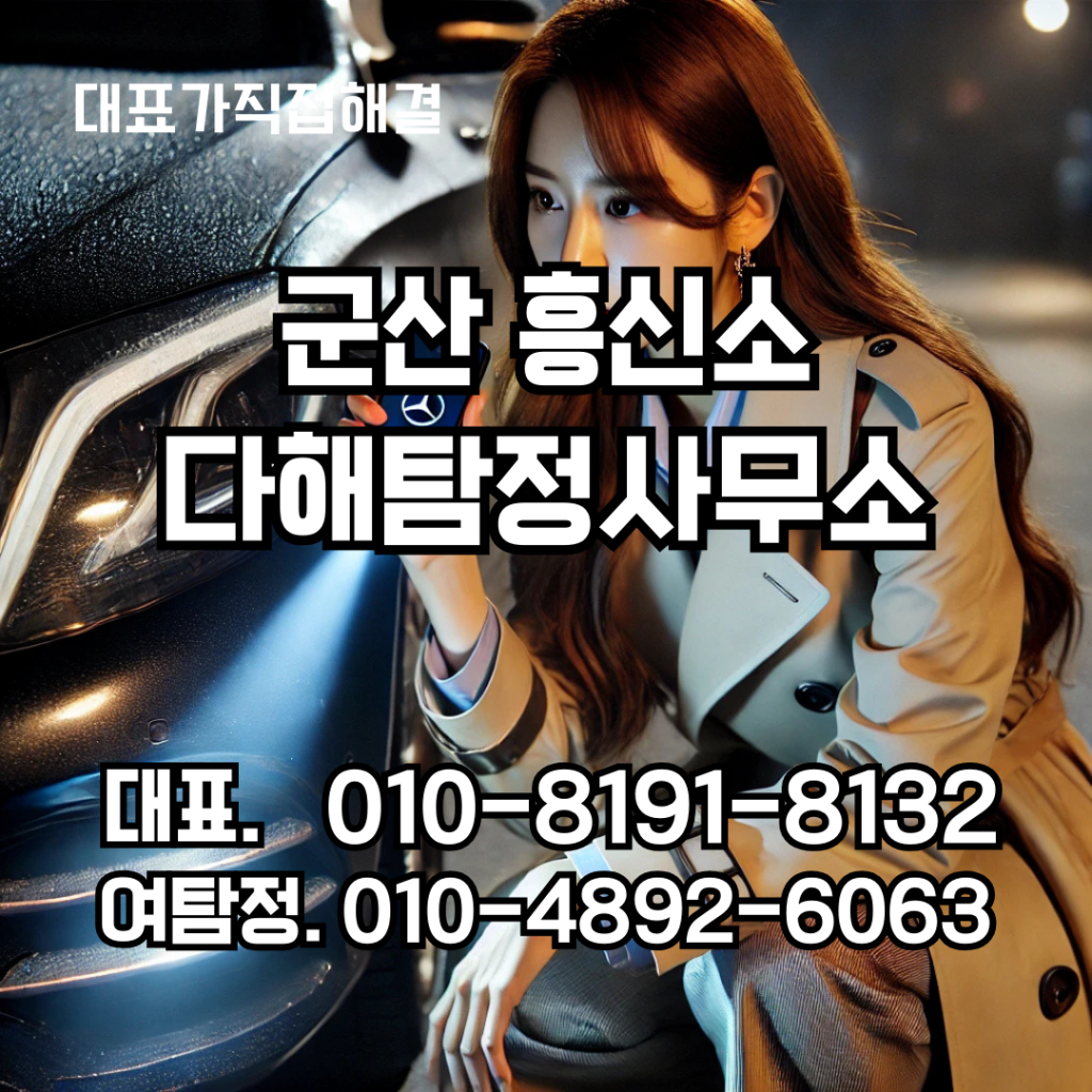 군산흥신소