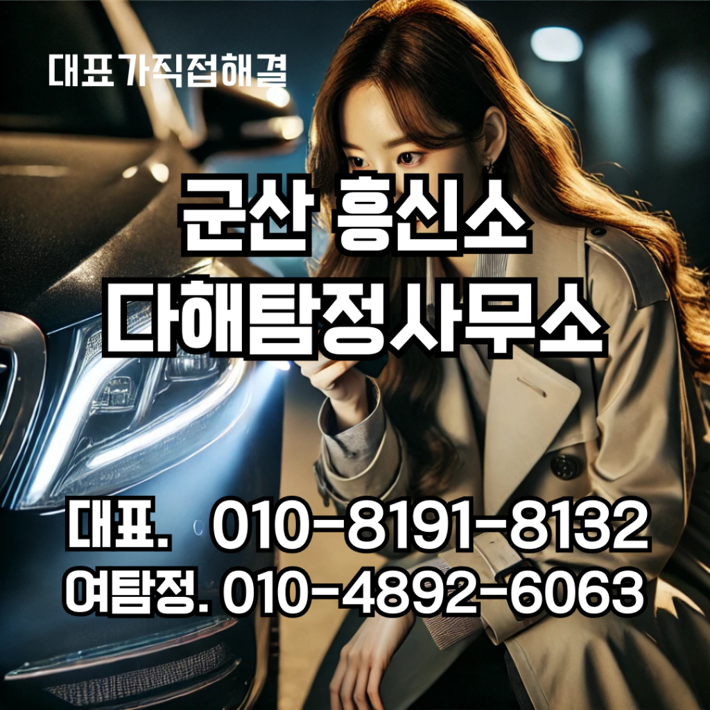 군산흥신소