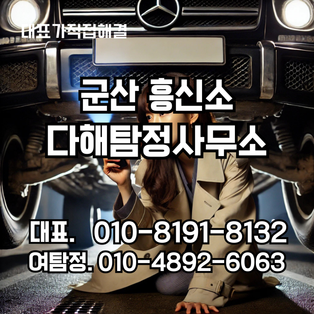 군산흥신소