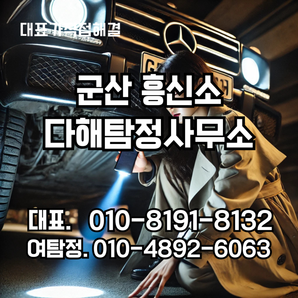 군산흥신소