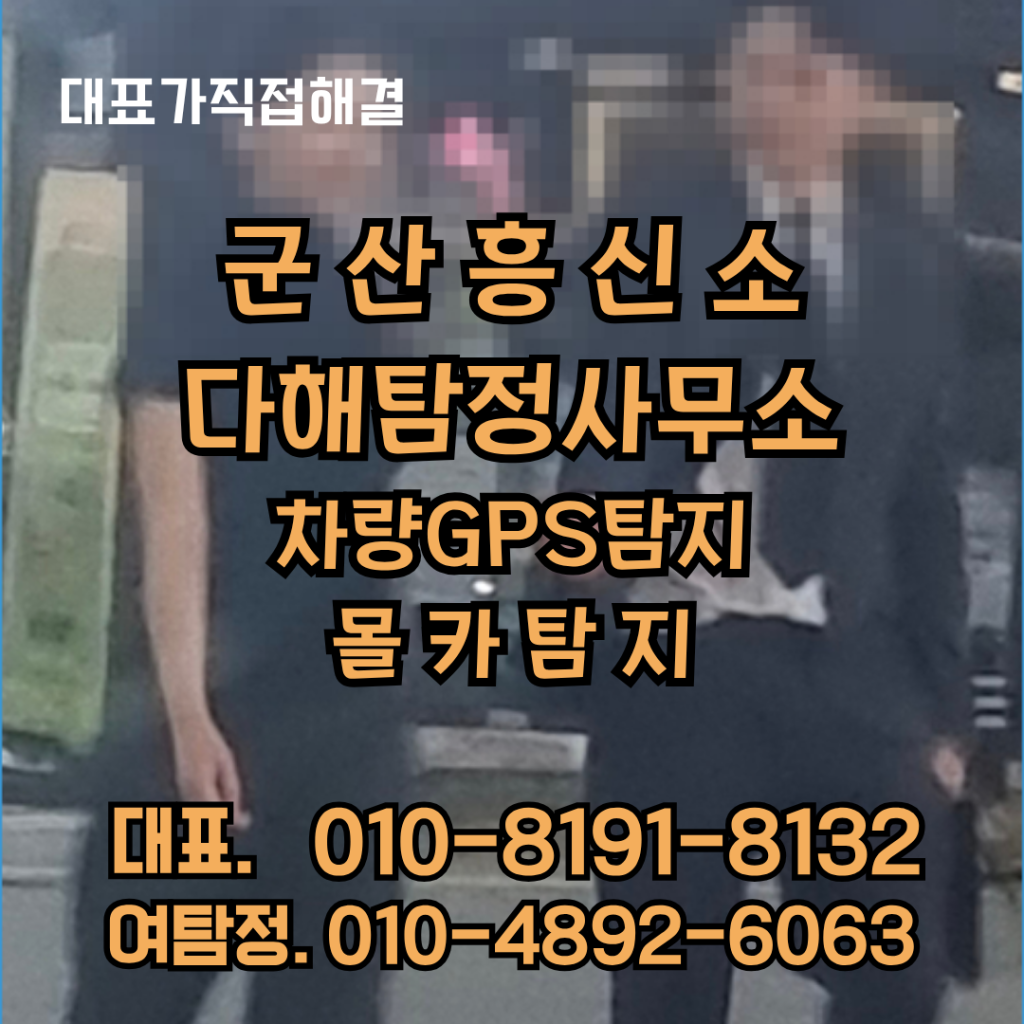 군산흥신소
