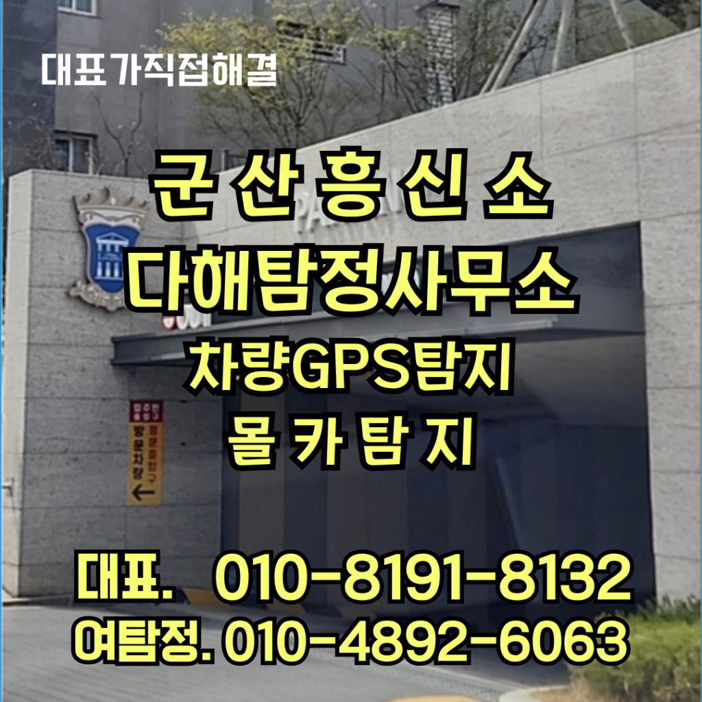 군산흥신소