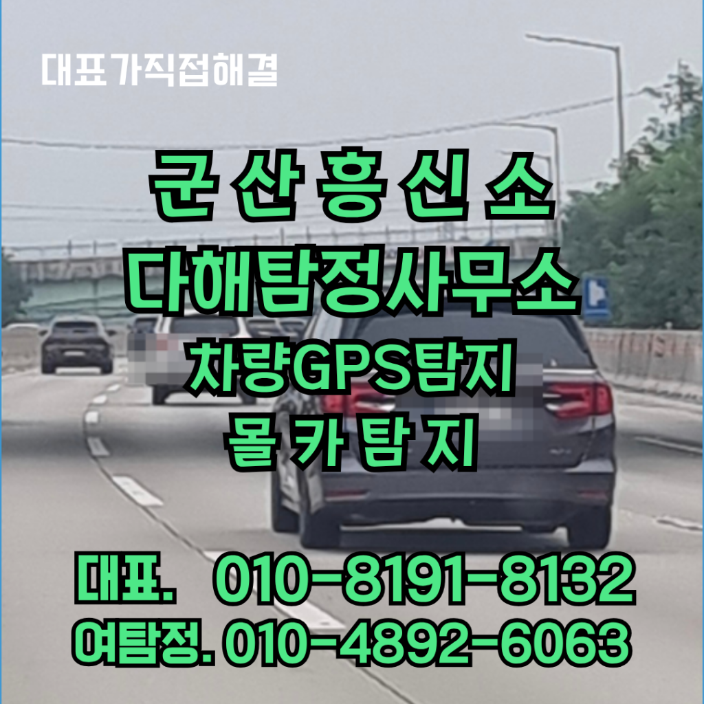 군산흥신소