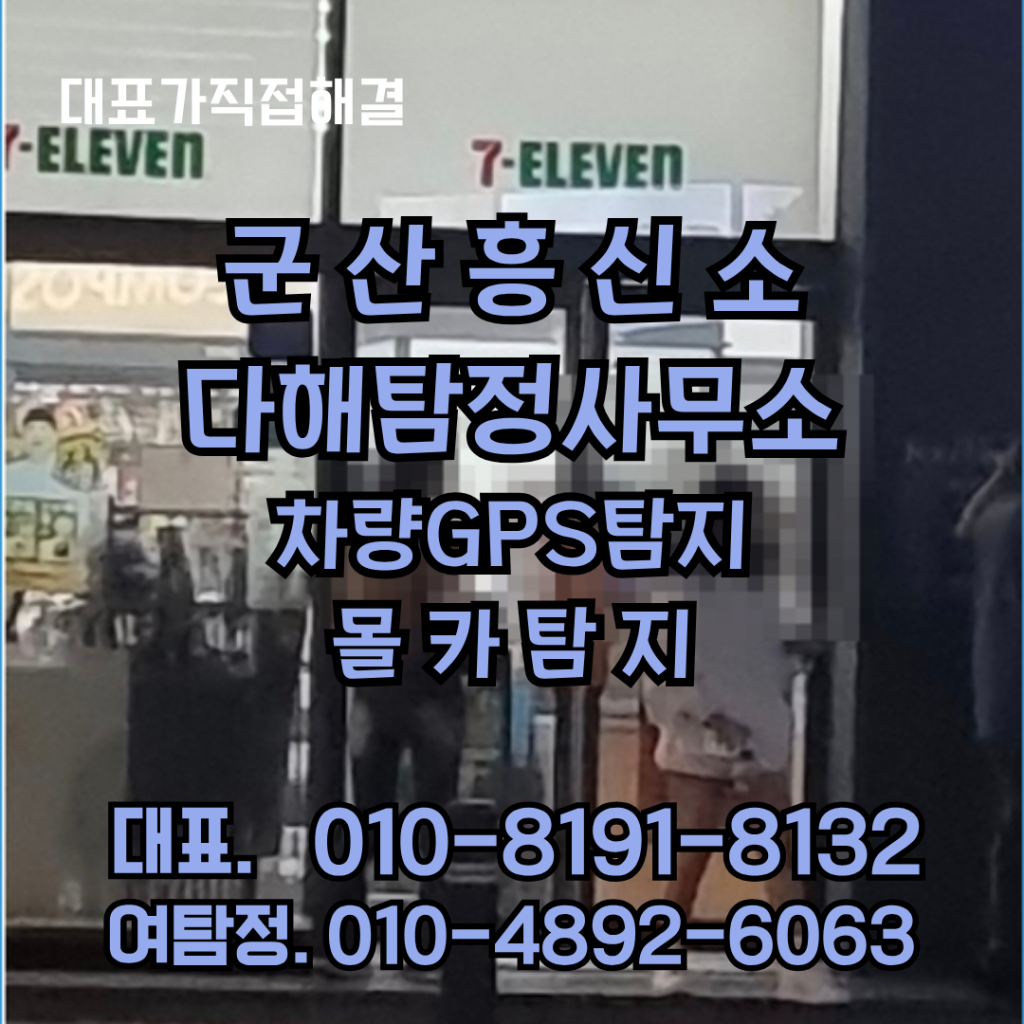 군산흥신소
