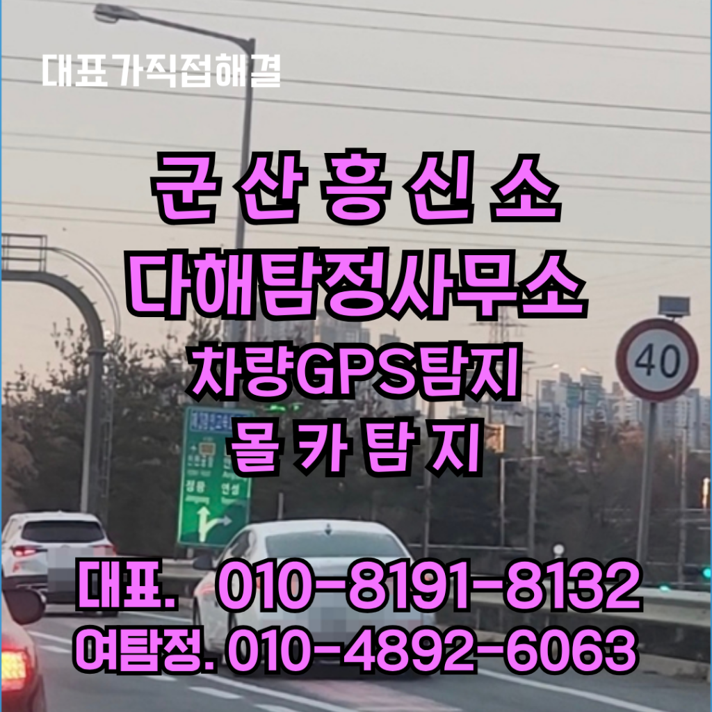 군산흥신소